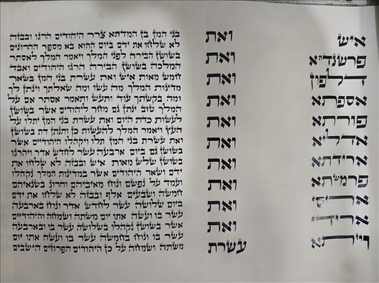 תמונה 1 ,מגילת אסתר נוסח ספרד 21שורות למכירה בירושלים פורים  שונות