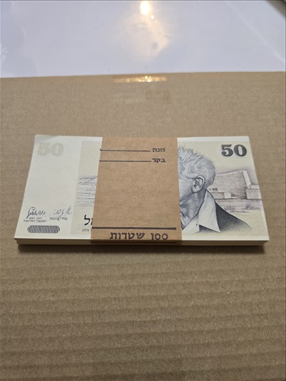 תמונה 1 ,שטרות בן גוריון למכירה בחולון אספנות  מטבעות ושטרות
