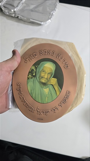 תמונה 1 ,מודליה באבא סאלי  למכירה בחולון אספנות  מטבעות ושטרות