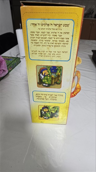 תמונה 4 ,בובה שמע ישראל  למכירה בחולון אספנות  מוצרי ילדות