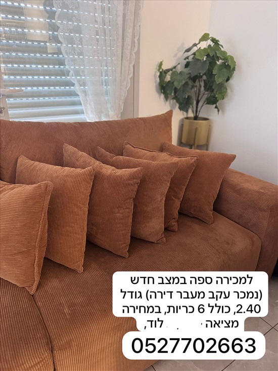 תמונה 1 ,ספה למכירה בלוד ריהוט  ספות