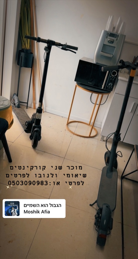 תמונה 1 ,קורקינט שיאומי ולנובו למכירה באריאל קורקינטים  קורקינט חשמלי
