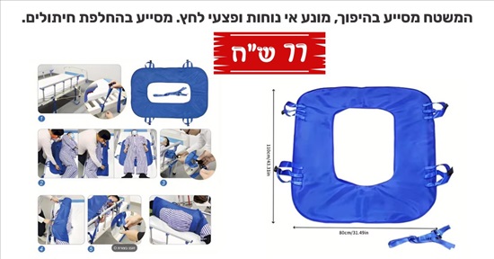 תמונה 2 ,פריטים שונים לבעלי מוגבלות למכירה בירושלים ציוד סיעודי/רפואי  ציוד נלווה