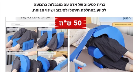 תמונה 1 ,פריטים שונים לבעלי מוגבלות למכירה בירושלים ציוד סיעודי/רפואי  ציוד נלווה