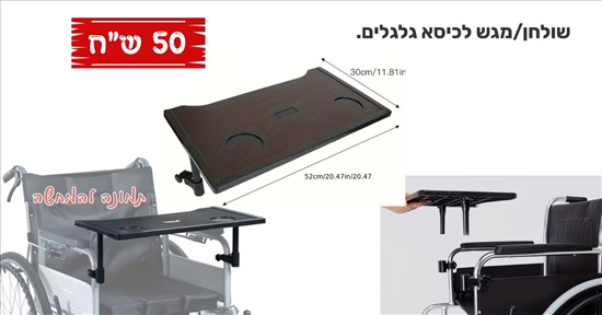 תמונה 6 ,פריטים שונים לבעלי מוגבלות למכירה בירושלים ציוד סיעודי/רפואי  ציוד נלווה