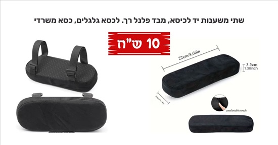 תמונה 8 ,פריטים שונים לבעלי מוגבלות למכירה בירושלים ציוד סיעודי/רפואי  ציוד נלווה