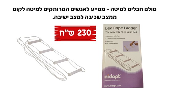 תמונה 11 ,פריטים שונים לבעלי מוגבלות למכירה בירושלים ציוד סיעודי/רפואי  ציוד נלווה