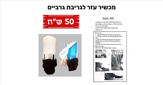 תמונה 12 ,פריטים שונים לבעלי מוגבלות למכירה בירושלים ציוד סיעודי/רפואי  ציוד נלווה