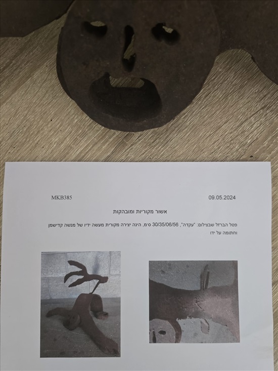 תמונה 10 ,מנשה קדישמן  למכירה בחולון אומנות  פסלים