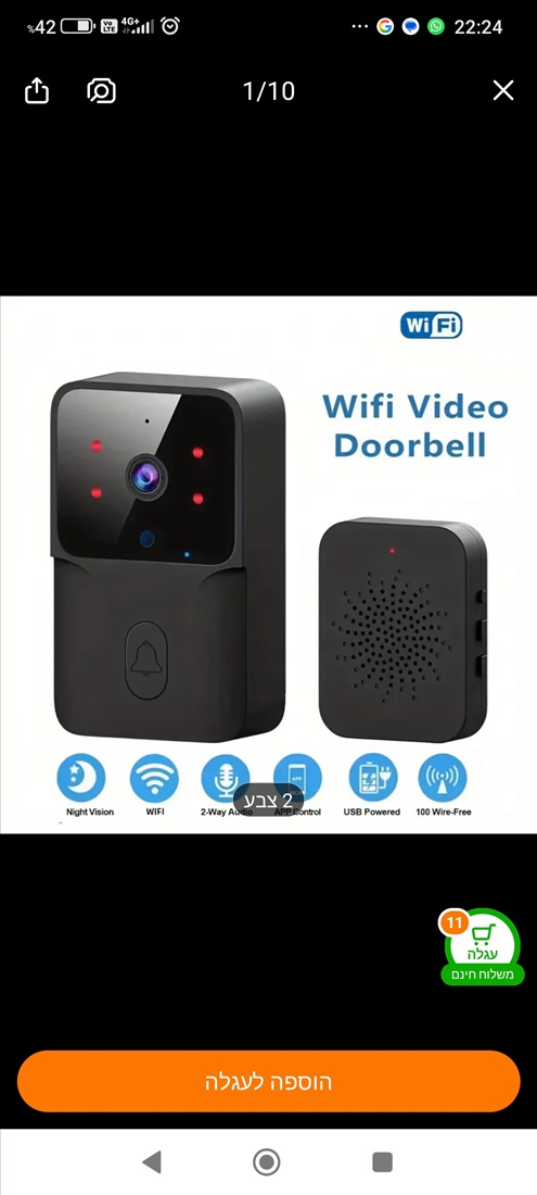 תמונה 1 ,Doorbell למכירה בגדרה  מוצרי חשמל  אביזרים