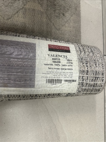 תמונה 3 ,שטיח לבית למכירה בירושלים ריהוט  שטיחים