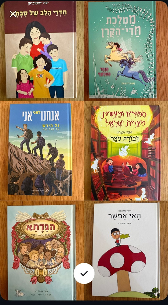 תמונה 8 ,ספרים חדשים במחיר מוזל למכירה בפתח תקווה לתינוק ולילד  ספרי ילדים