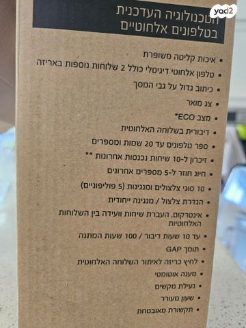 תמונה 4 ,טלפון אלחוטי+2 שלוחות למכירה בכפר סבא מוצרי חשמל  טלפון אלחוטי
