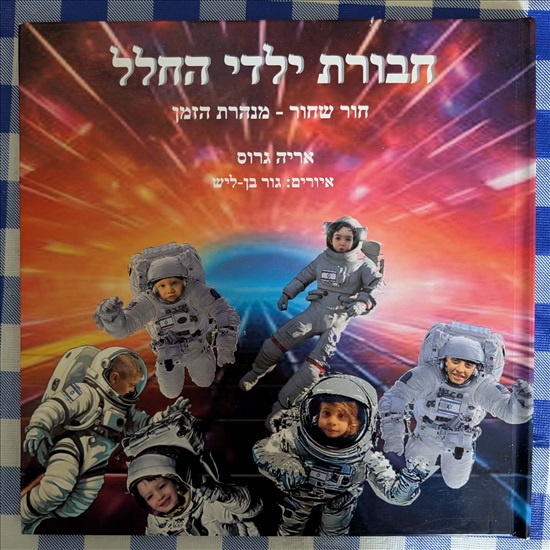 תמונה 5 ,עיצוב ספרי מתנה לילדים למכירה בנתניה לתינוק ולילד  ציורים ותמונות