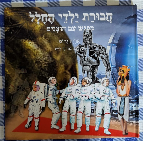 תמונה 1 ,עיצוב ספרי מתנה לילדים למכירה בנתניה לתינוק ולילד  ציורים ותמונות