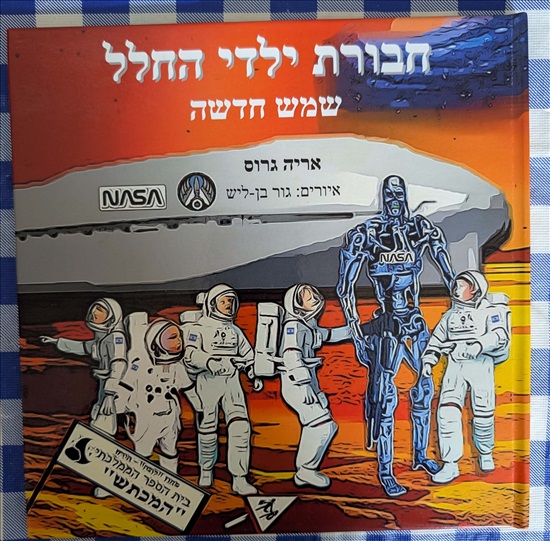 תמונה 3 ,עיצוב ספרי מתנה לילדים למכירה בנתניה לתינוק ולילד  ציורים ותמונות