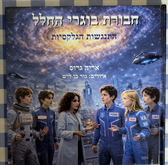 תמונה 6 ,עיצוב ספרי מתנה לילדים למכירה בנתניה לתינוק ולילד  ציורים ותמונות