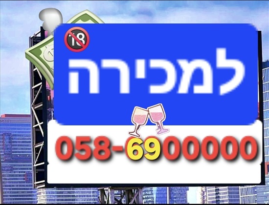 תמונה 1 ,מספר זהב למכירה ברמלה סלולרי  מספרי זהב