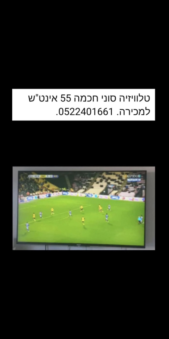 תמונה 1 ,טלוויזיה לד חכמה סוני. למכירה במעלה אדומים. מוצרי חשמל  טלוויזיות