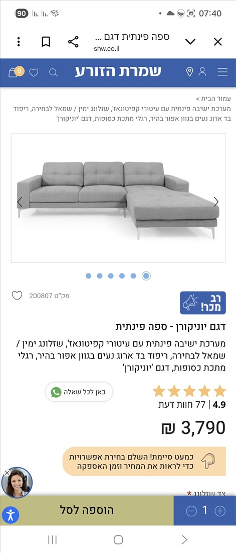 תמונה 1 ,ספה פינתחת דגם יוניקרון שומרת  למכירה בצור הדסה ריהוט  ספות