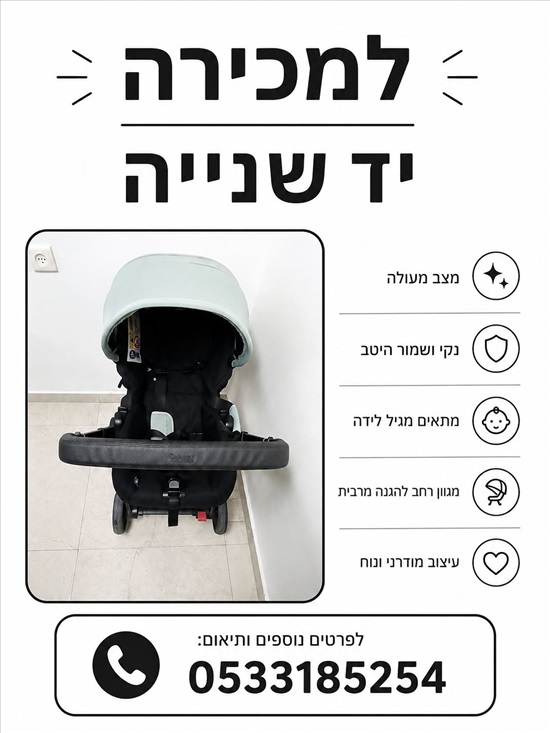 תמונה 1 ,דונה למכירה באשדוד מבצע חורב לתינוק ולילד  עגלות ועגלות טיול