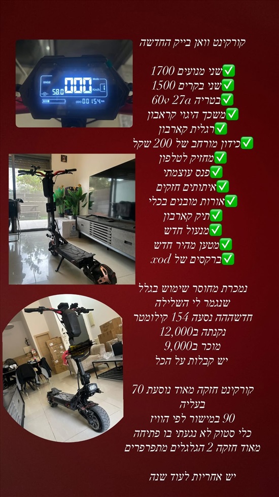 תמונה 3 ,קורקינט חשמלי למכירה בעפולה קורקינטים  קורקינט חשמלי