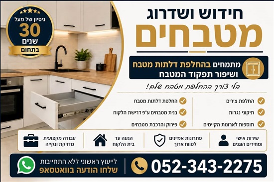 תמונה 1 ,חידוש מטבחים  למכירה בראשון לציון ריהוט  מטבחים