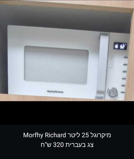 תמונה 1 ,מיקרוגל למכירה בירושלים מוצרי חשמל  מיקרוגל