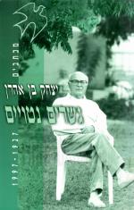 תמונה 1 ,גשרים נטויים למכירה ברמת השרון ספרות ומאמרים  שונות