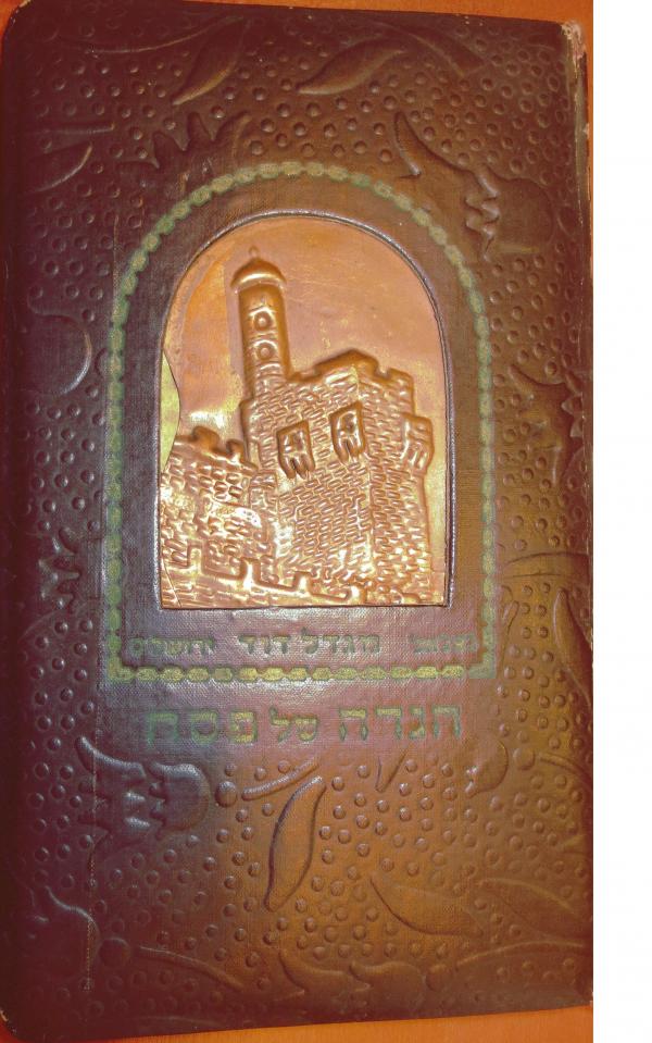 תמונה 1 ,הגדה של פסח - מגדל דוד למכירה ברמת השרון ספרות ומאמרים  שונות