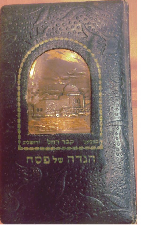 תמונה 1 ,הגדה של פסח - קבר רחל למכירה ברמת השרון ספרות ומאמרים  שונות