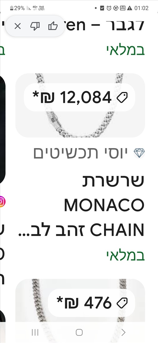 תמונה 3 ,זהב 14k שרשרת מונקו monaco למכירה בקרית מוצקין תכשיטים  שרשראות
