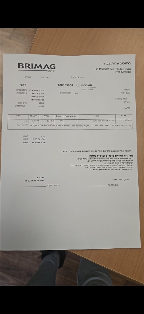 תמונה 4 ,LG למכירה בירושלים מוצרי חשמל  מקרר