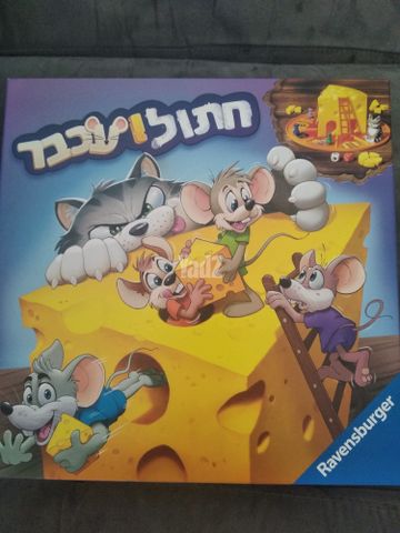 תמונה 1 ,משחק קופסה - חתול ועכבר למכירה באשדוד משחקים וקונסולות  משחקים