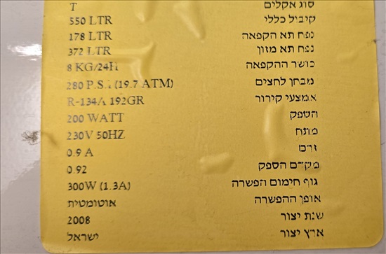 תמונה 4 ,מקרר אמקור למכירה בגבעת שמואל מוצרי חשמל  מקרר