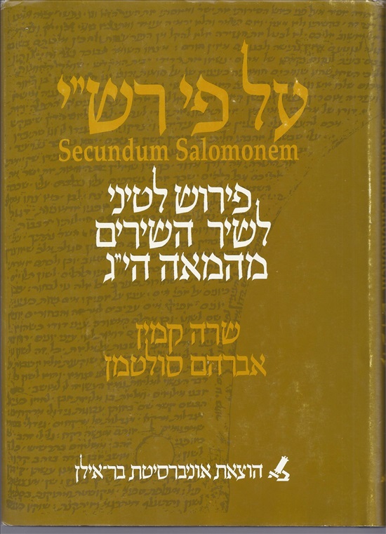 תמונה 1 ,על פי רש"י למכירה ברמת השרון ספרות ומאמרים  שונות