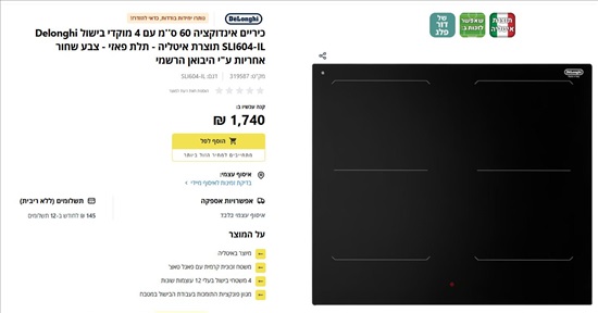 תמונה 1 ,כיריים אינדוקציה דלונגי חדש למכירה במזכרת בתיה מוצרי חשמל  כיריים