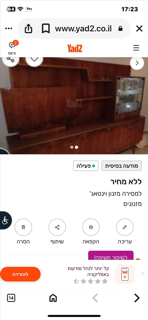 תמונה 1 ,מזנון וינטאג׳ למכירה בהרצליה ריהוט  מזנון