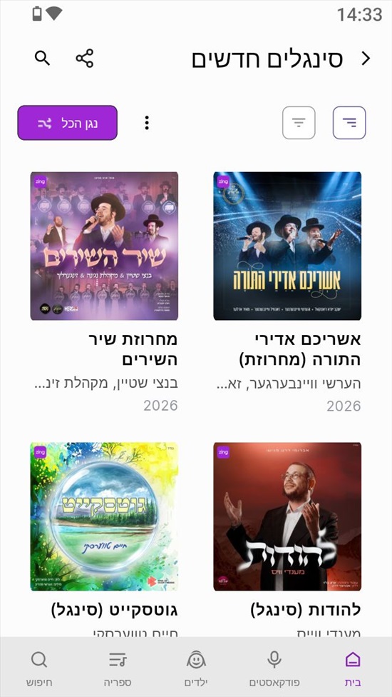 תמונה 2 , נגן זינג+ נגן זינג משודרג למכירה בבני ברק מוצרי חשמל  כללי