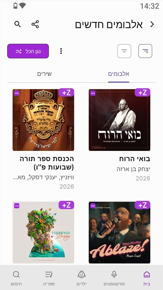תמונה 4 , נגן זינג+ נגן זינג משודרג למכירה בבני ברק מוצרי חשמל  כללי
