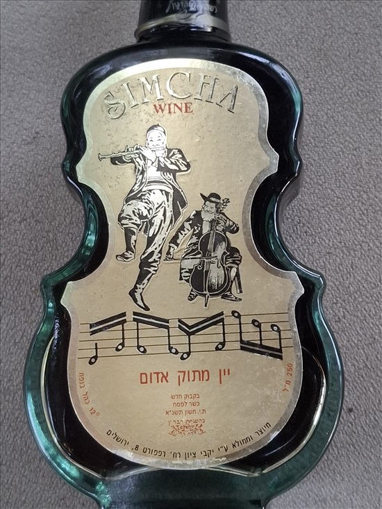 תמונה 4 ,יקבי ציון,שמחה, 1980, בקבוק כי למכירה בבית אריה אספנות  יינות