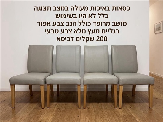 תמונה 1 ,כיסאות  למכירה בבני ברק ריהוט  כיסאות