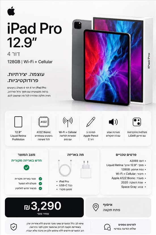 תמונה 3 ,🍎 Apple iPad Pro 12.9" 128GB  למכירה בפתח תקווה מוצרי Apple  IPAD