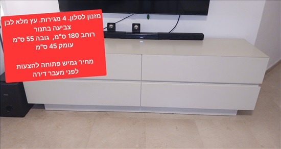 תמונה 1 ,מזנון לסלון למכירה בשוהם ריהוט  מזנון