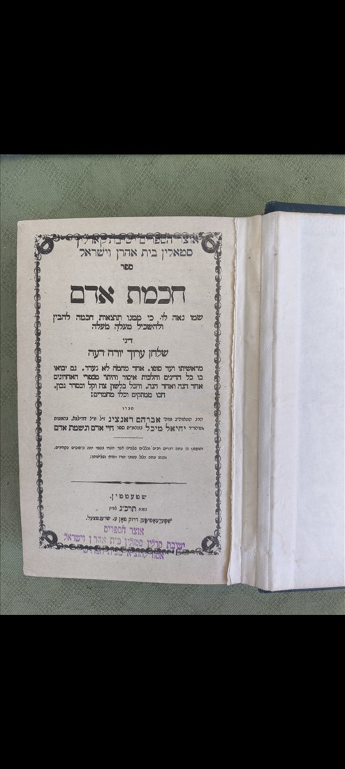 תמונה 1 ,הספר "חוכמת האדם " למכירה בפתח תקווה יודאיקה  מאמרים וספרים