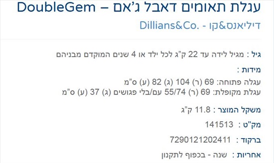 תמונה 4 ,עגלת תאומים למכירה בירושלים לתינוק ולילד  עגלות ועגלות טיול