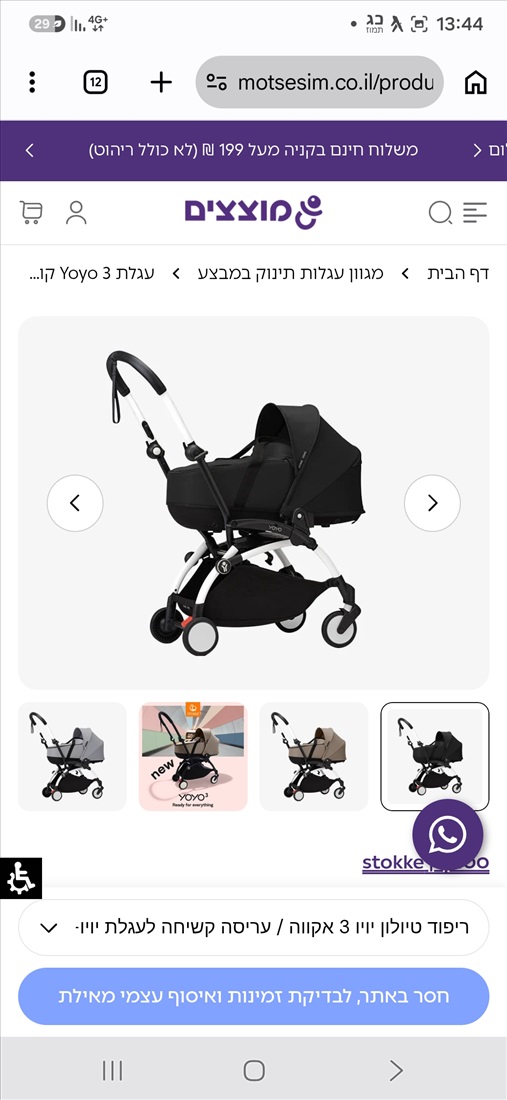 תמונה 2 ,עגלת YOYO2+מתאמים לסל קל למכירה בבת ים לתינוק ולילד  עגלות ועגלות טיול