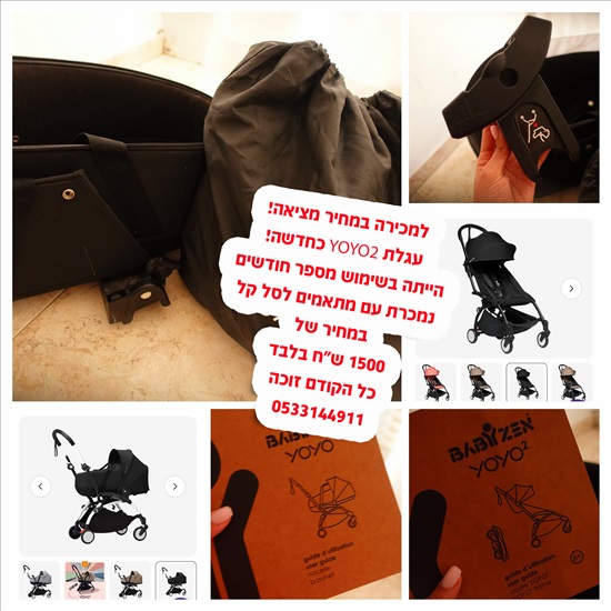 תמונה 1 ,עגלת YOYO2+מתאמים לסל קל למכירה בבת ים לתינוק ולילד  עגלות ועגלות טיול