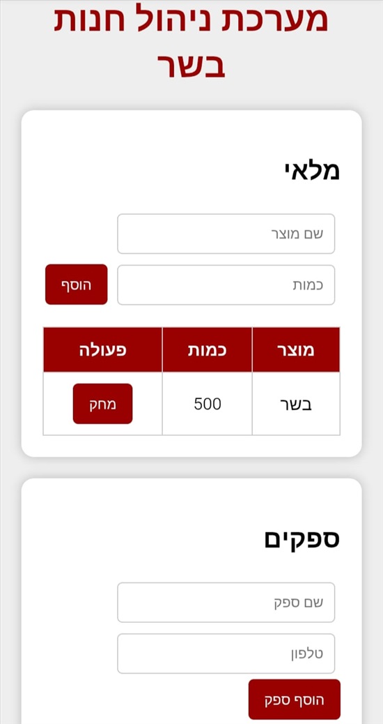 תמונה 1 ,תוכנה לעסק למכירה לסידור סחורה למכירה באשקלון  מחשבים וציוד נלווה  תוכנות