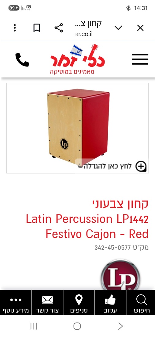 תמונה 1 ,קחון מקצועי של חברת LP למכירה בבני ברק כלי נגינה  כלי הקשה